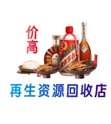 广州花都区资源回收站