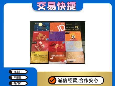 广州花都区购物卡回收网购卡.jpg