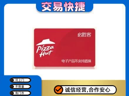 广州花都区购物卡回收必胜客卡.jpg