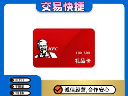 广州花都区购物卡回收肯德基卡.jpg