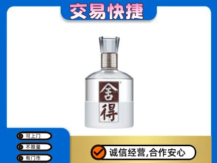 广州花都区名酒回收舍得.jpg
