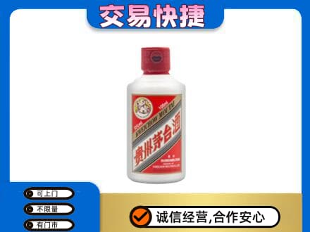 广州花都区茅台回收小可爱.jpg